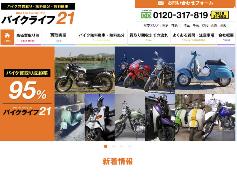バイクライフ21のオフィシャルサイト