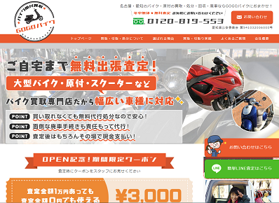バイク原付買取★GOGOバイクのオフィシャルサイト