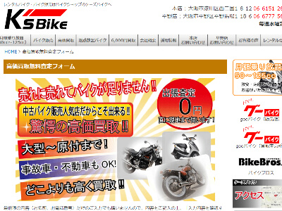 ケーズバイクのオフィシャルサイト