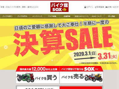 バイク館SOXのオフィシャルサイト